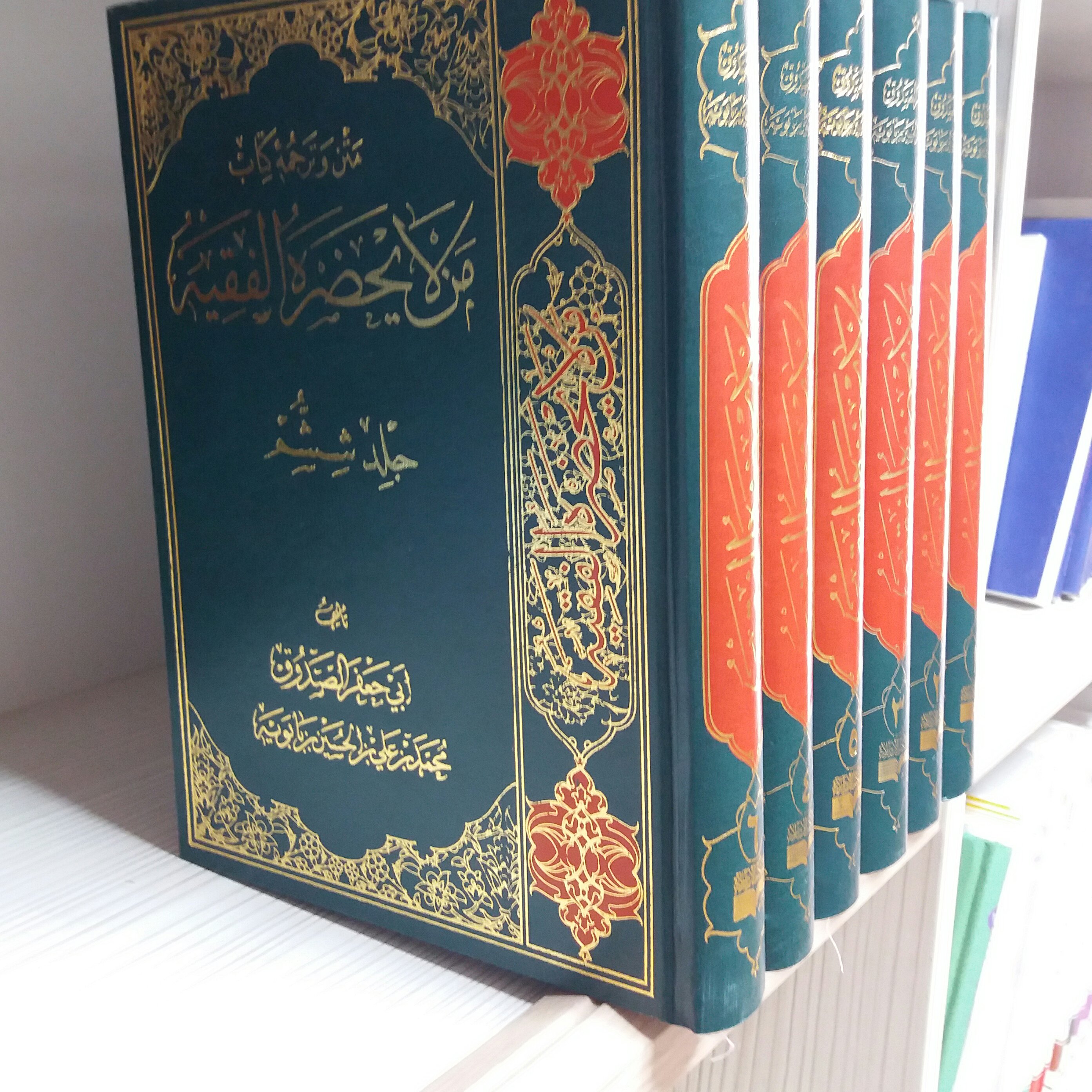 کتاب من لا یحضره الفقیه
