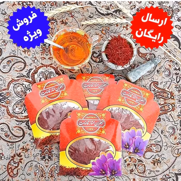 زعفران  سرگل قاینات یک مثقالی (4.5 گرم) زعفران قائنات اصل  به شرط مرجوعی و تضمین کیفیت