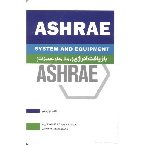 کتاب بازیافت انرژی