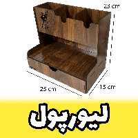 جامدادی دانش آموزی طرح لیورپول - استند لوازم آرایش - لوازم التحریر - لوازم اداری