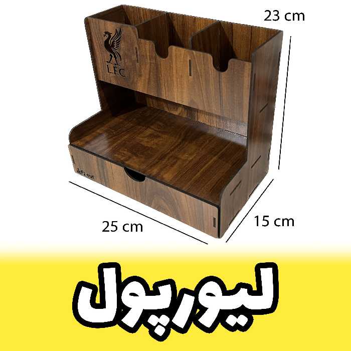 جامدادی دانش آموزی طرح لیورپول - استند لوازم آرایش - لوازم التحریر - لوازم اداری