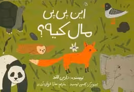 کتاب این پی پی مال کیه