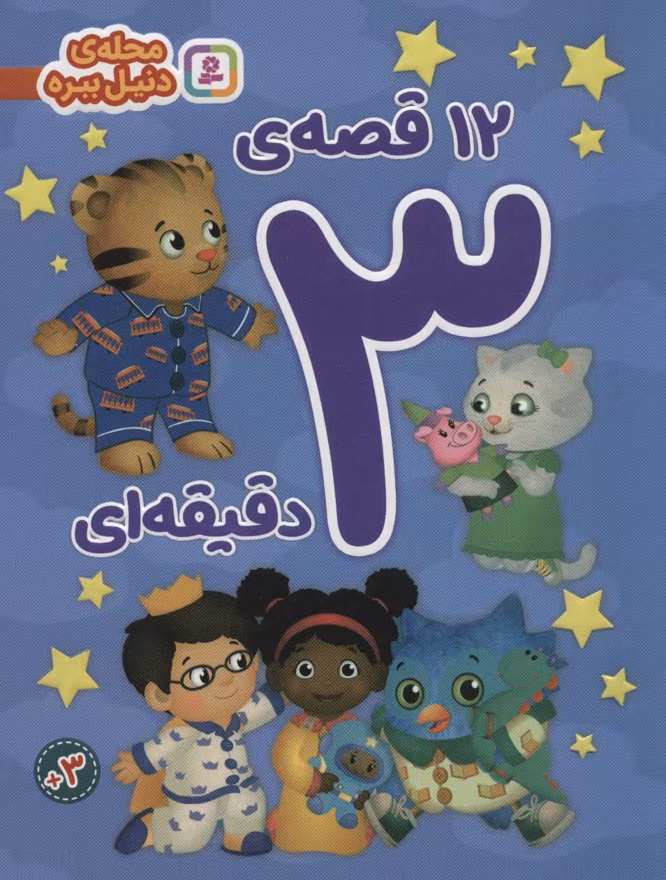 کتاب محله دنیل ببره