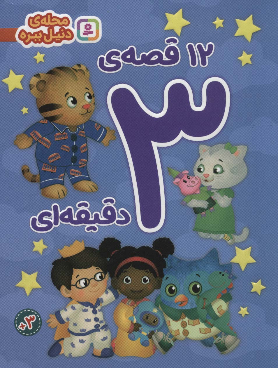 کتاب محله دنیل ببره