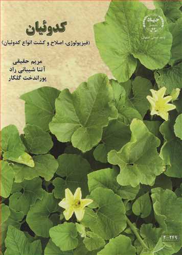 کتاب کدوئیان