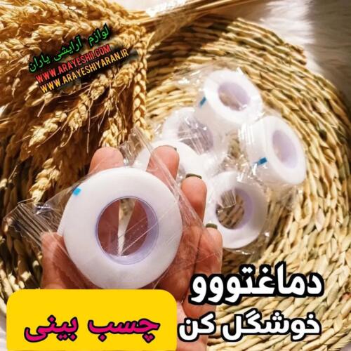 چسب لیفت بینی