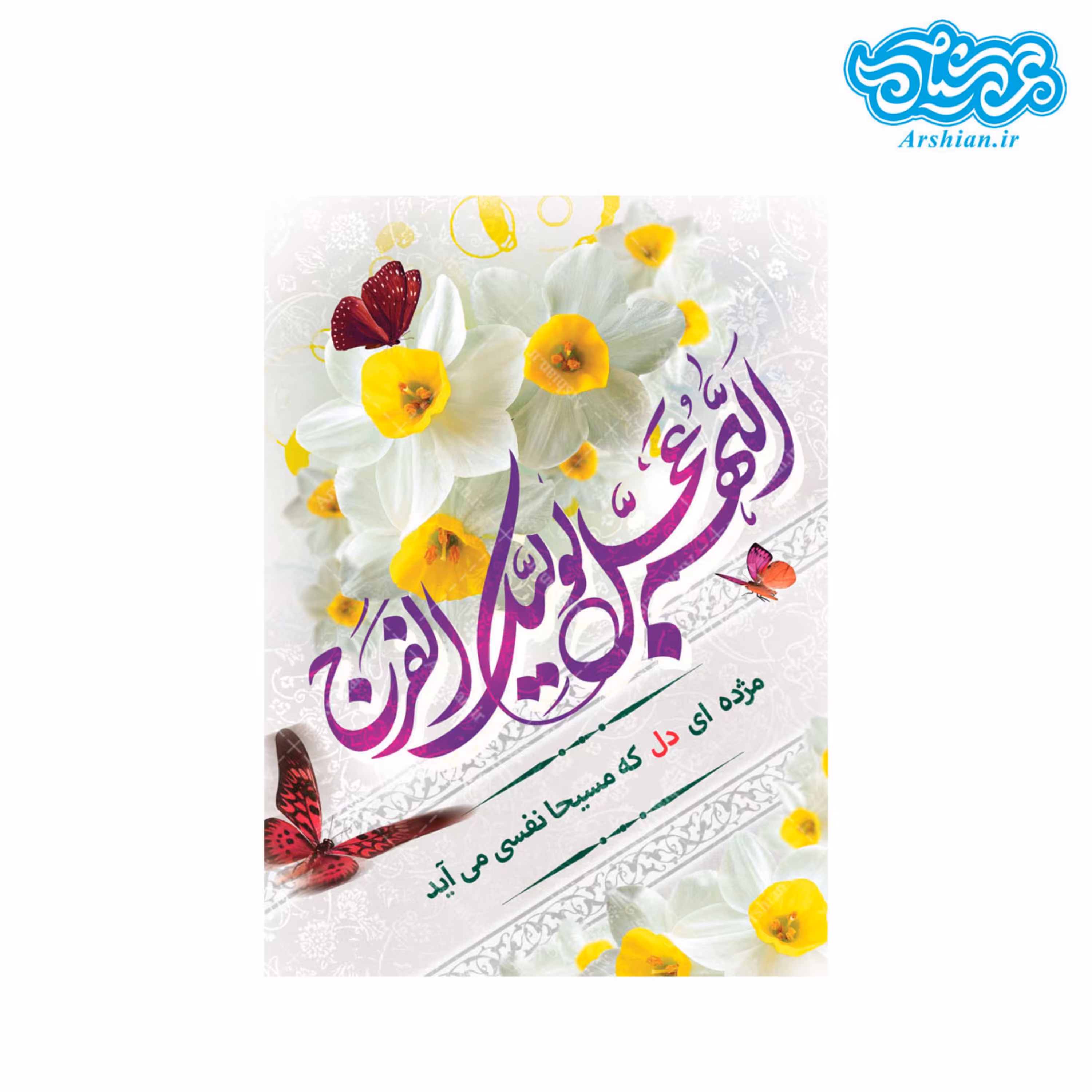 قاب شاسی امام زمان (عج) طرح مسیحا نفس 10 در 15 سانتی متر