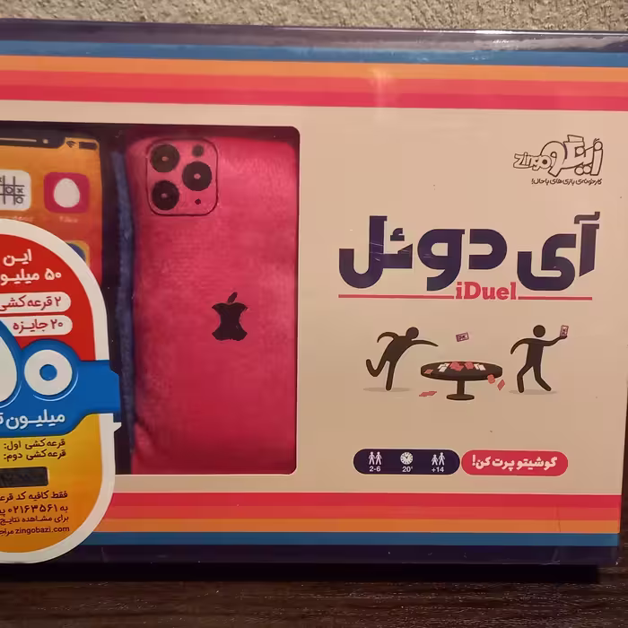بازی آی دوئل