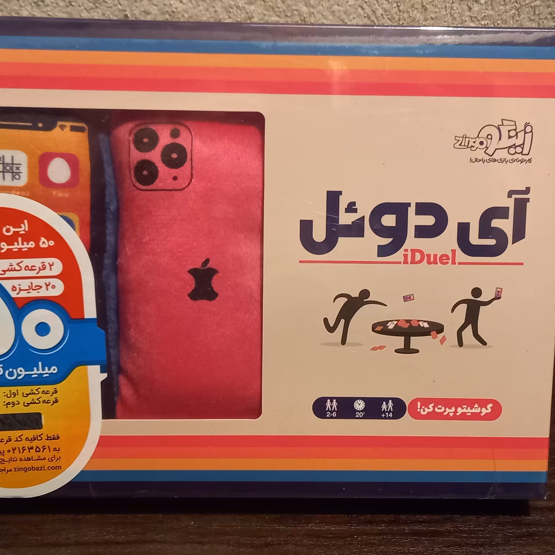 بازی آی دوئل