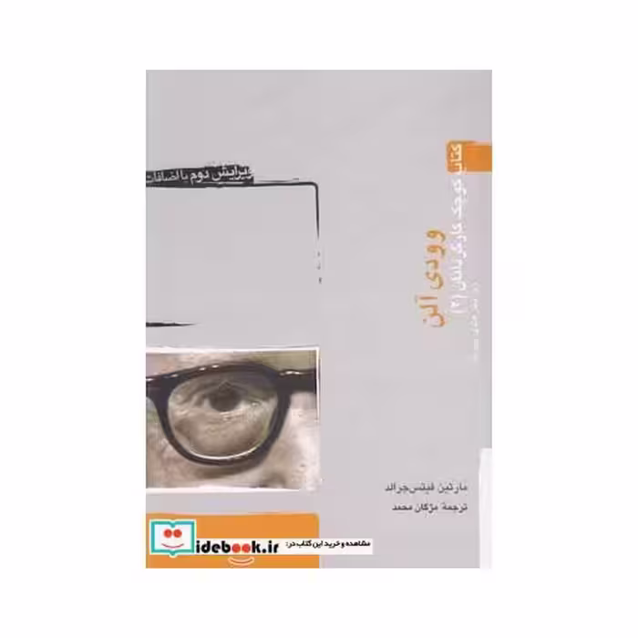 کتاب کتاب کوچک کارگردان 2 وودی آلن