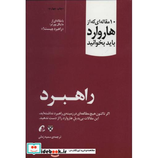 کتاب راهبرد