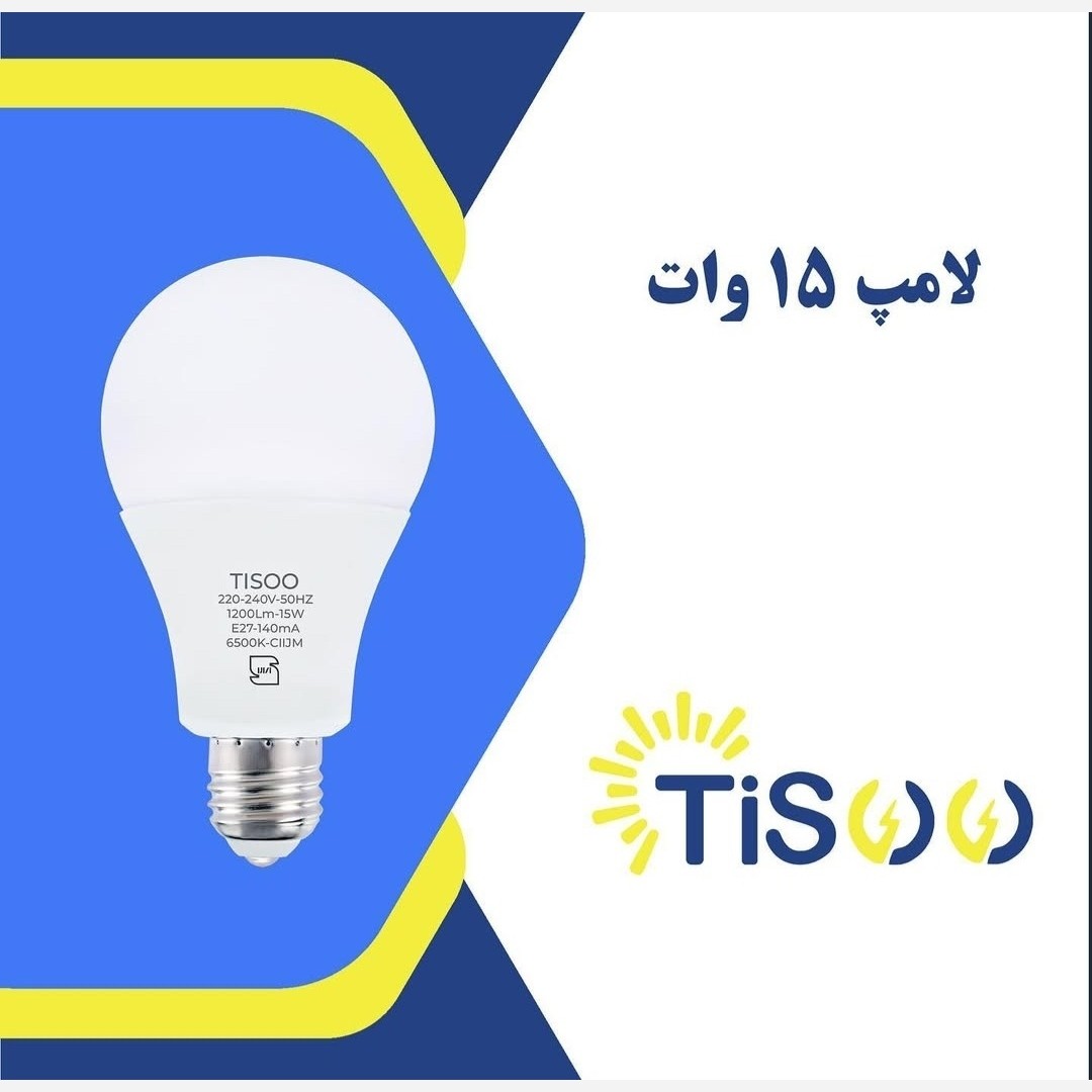 لامپ ال ای دی 15 وات تی سو (گارانتی دار)