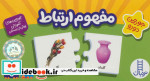 قیمت و خرید کتاب بسته مفهوم ارتباط | ایده بوک