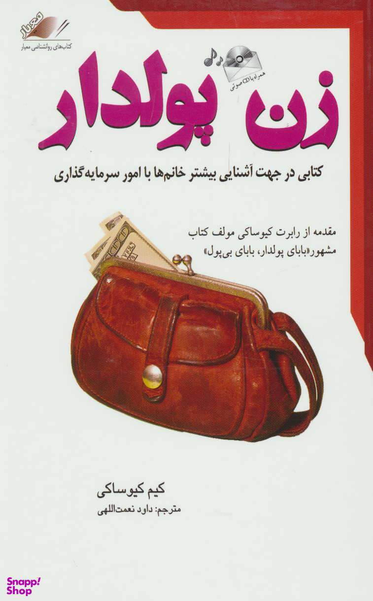 زن پولدار