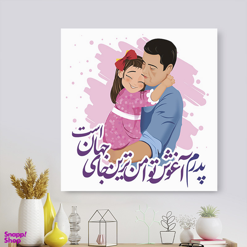 تابلو شاسی مدل هدیه روز پدر کد S160