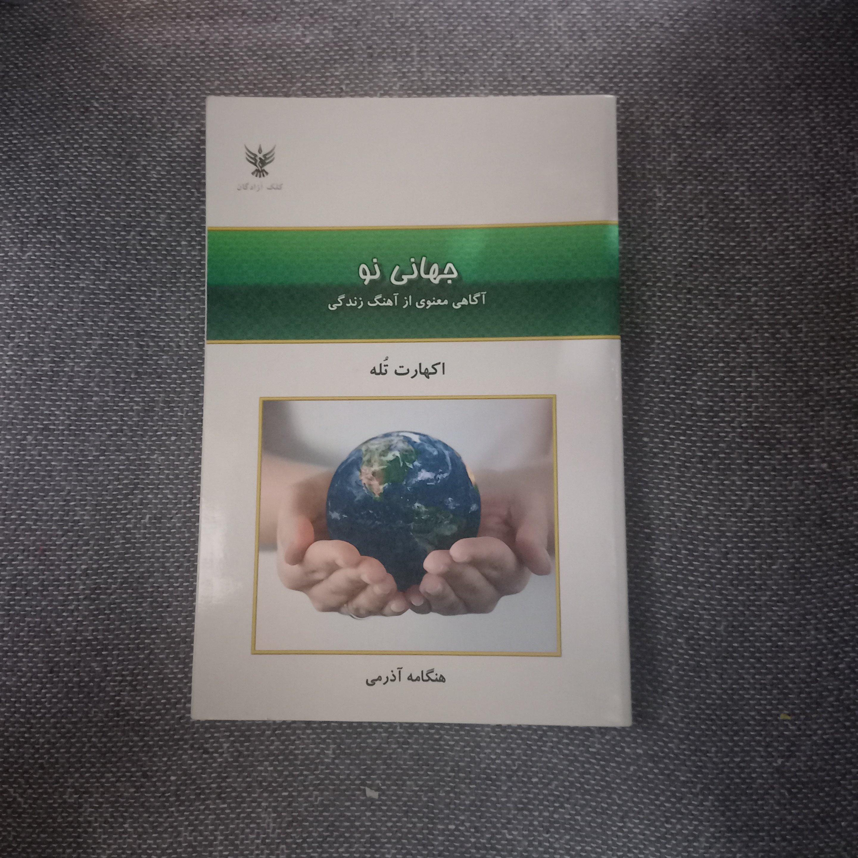 کتاب جهانی نو