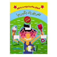 کتاب «تفریق یاد بگیریم! آموزش ریاضی با برچسب و با بازی» نوشته پیتر هدوک / انتشارات چکهadditions subtractlons