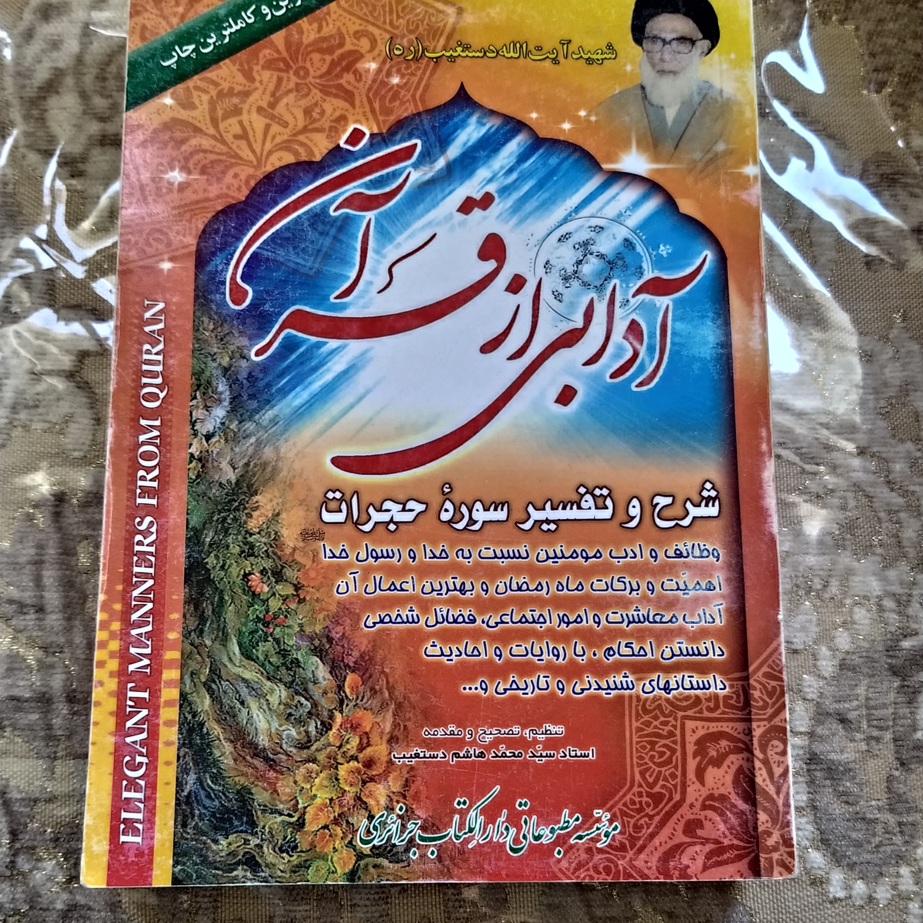آدابی از قرآن