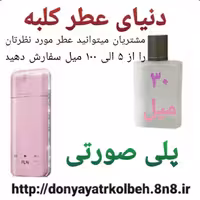 عطر پلی صورتی 30 میل