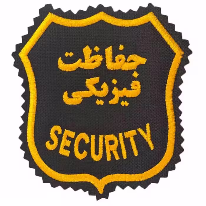 آرم بازو حفاظت فیزیکی