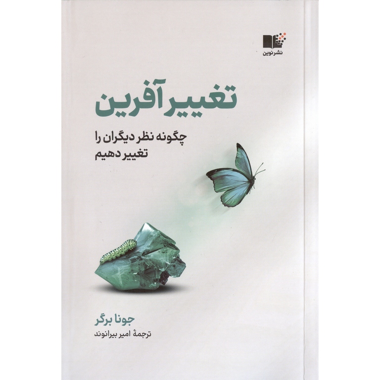 تغییر آفرین