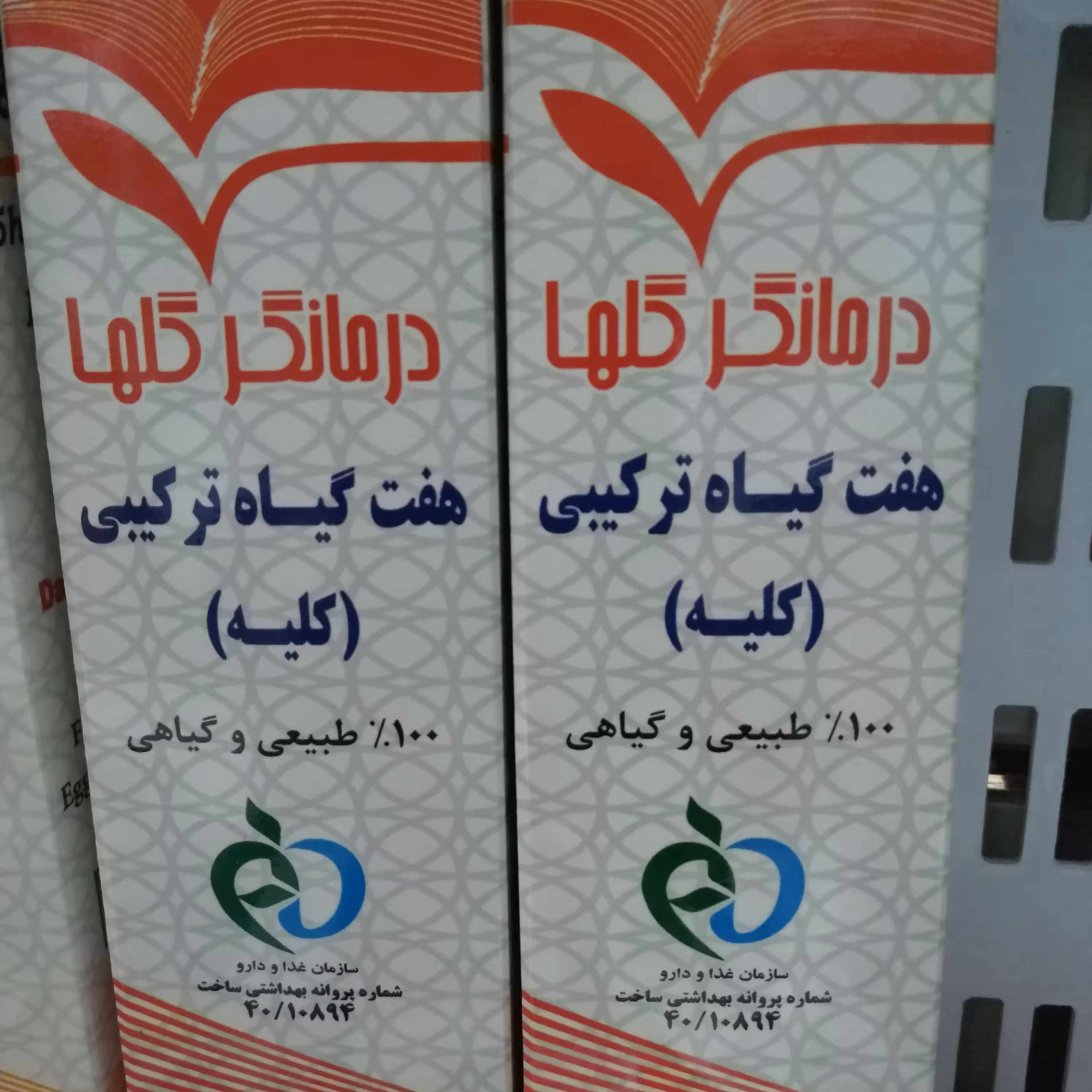 عرقیات ترکیبی هفت گیاه کلیه 