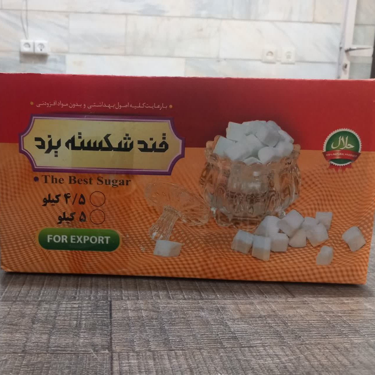 قند هل دار (5کیلویی)درجه یک اردکان