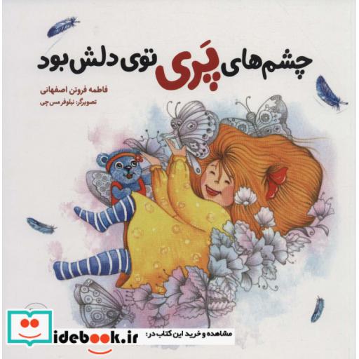 چشم های پری توی دلش بود (گلاسه)