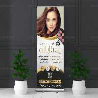 طرح قابل ویرایش استند سالن زیبایی | گرافیک با طعم تربچه