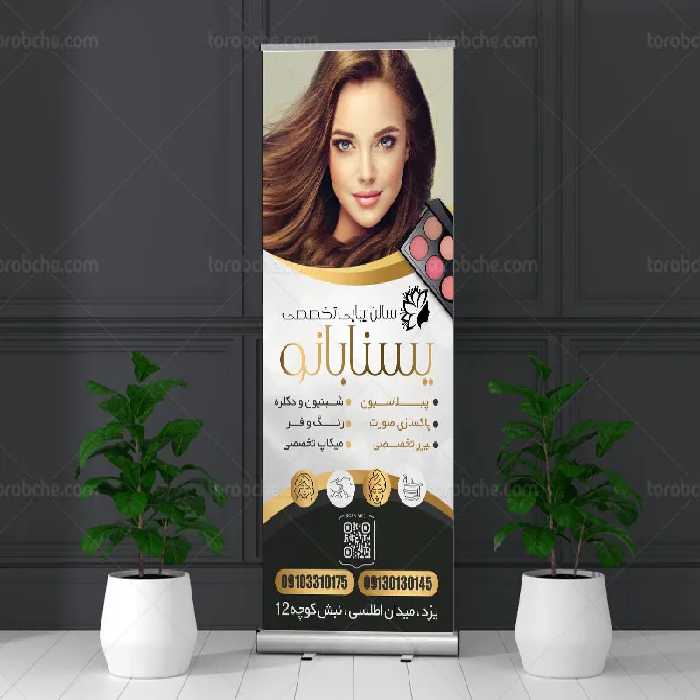 طرح قابل ویرایش استند سالن زیبایی | گرافیک با طعم تربچه