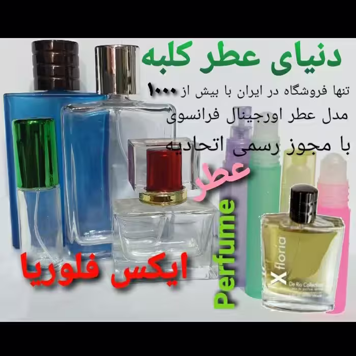 عطر ایکس فلوریا 5 میل