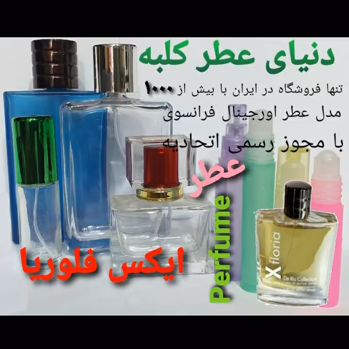 عطر ایکس فلوریا 5 میل