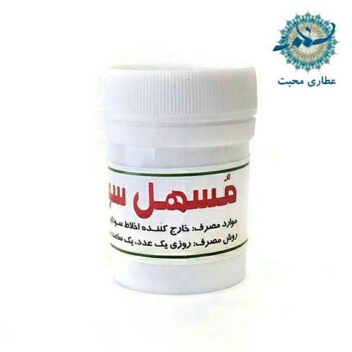 مسهل سودا ترکیب گیاهی محبت (10 عدد)