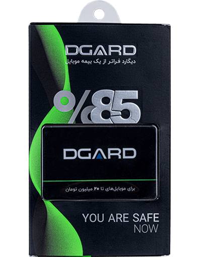 بیمه موبایل دیگارد سبز DGARD (بیمه تا 20 میلیون تومان)