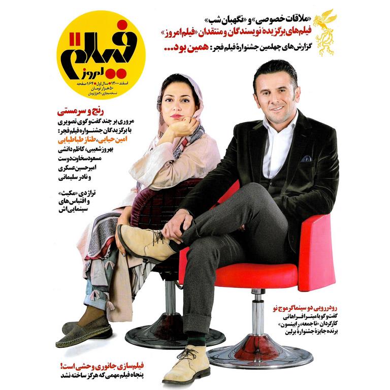 فیلم امروز سال اول شماره 11 اسفند 1400