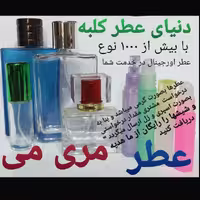 عطر مری می 5 میل
