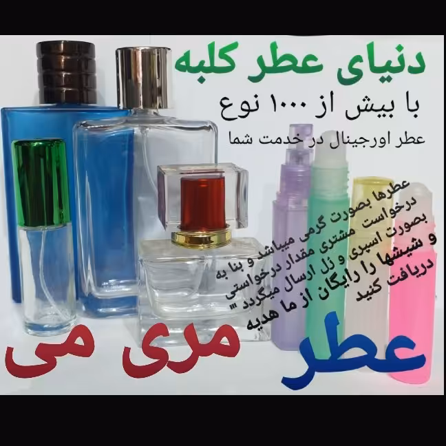 عطر مری می 5 میل