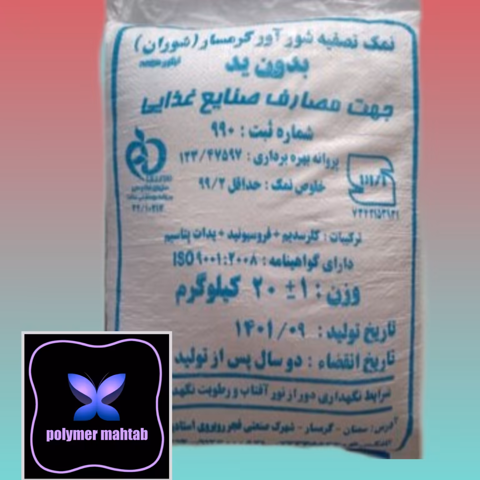 نمک  یددارسدیم کلراید یک کیلویی