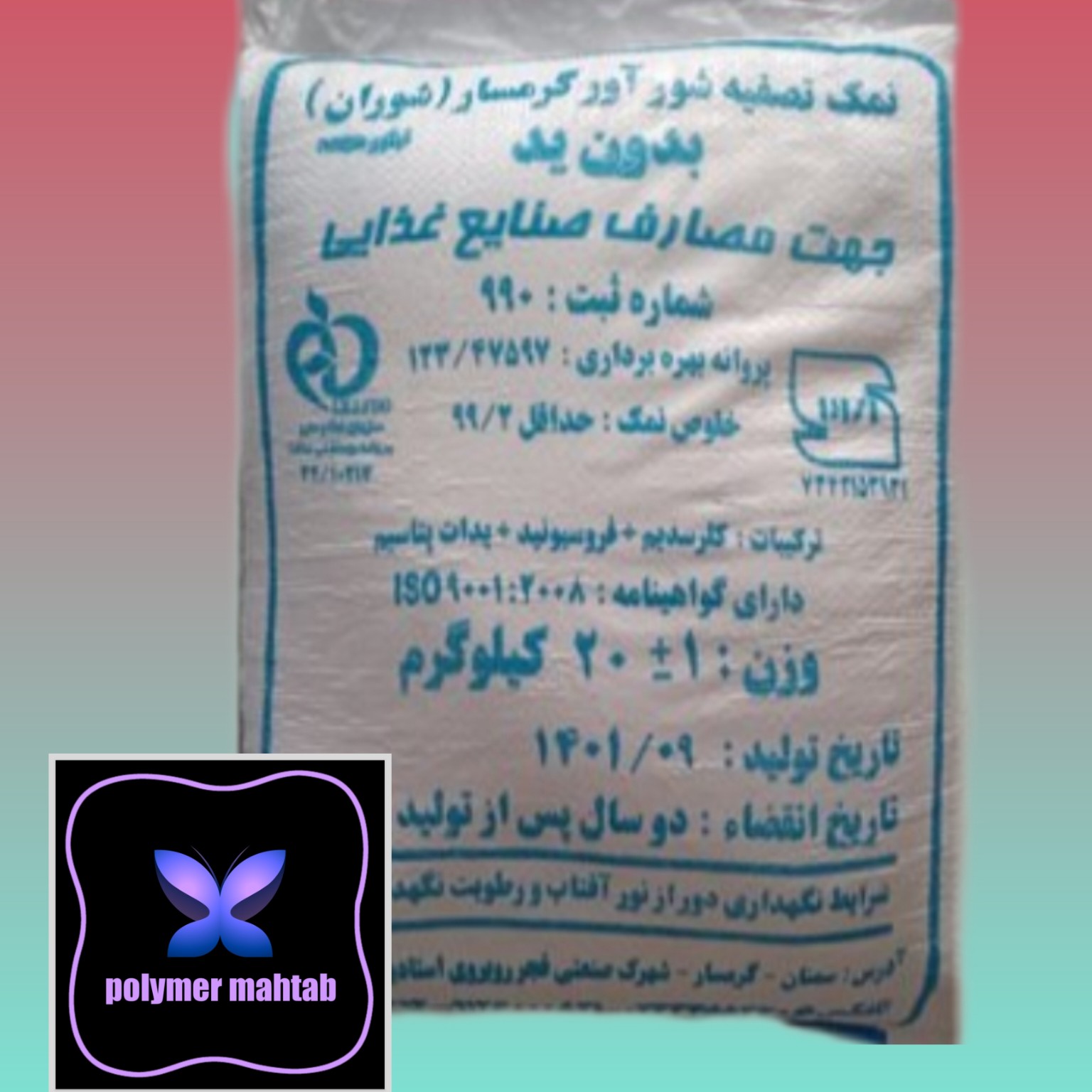 نمک یددارسدیم کلراید یک کیلویی