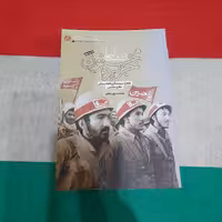 کتاب ازدشت لیلی تاجزیره مجنون به قلم محمدسروررجایی  انتشارات نشرمعارف 