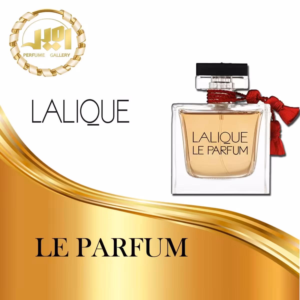 لالیک لپرفیوم