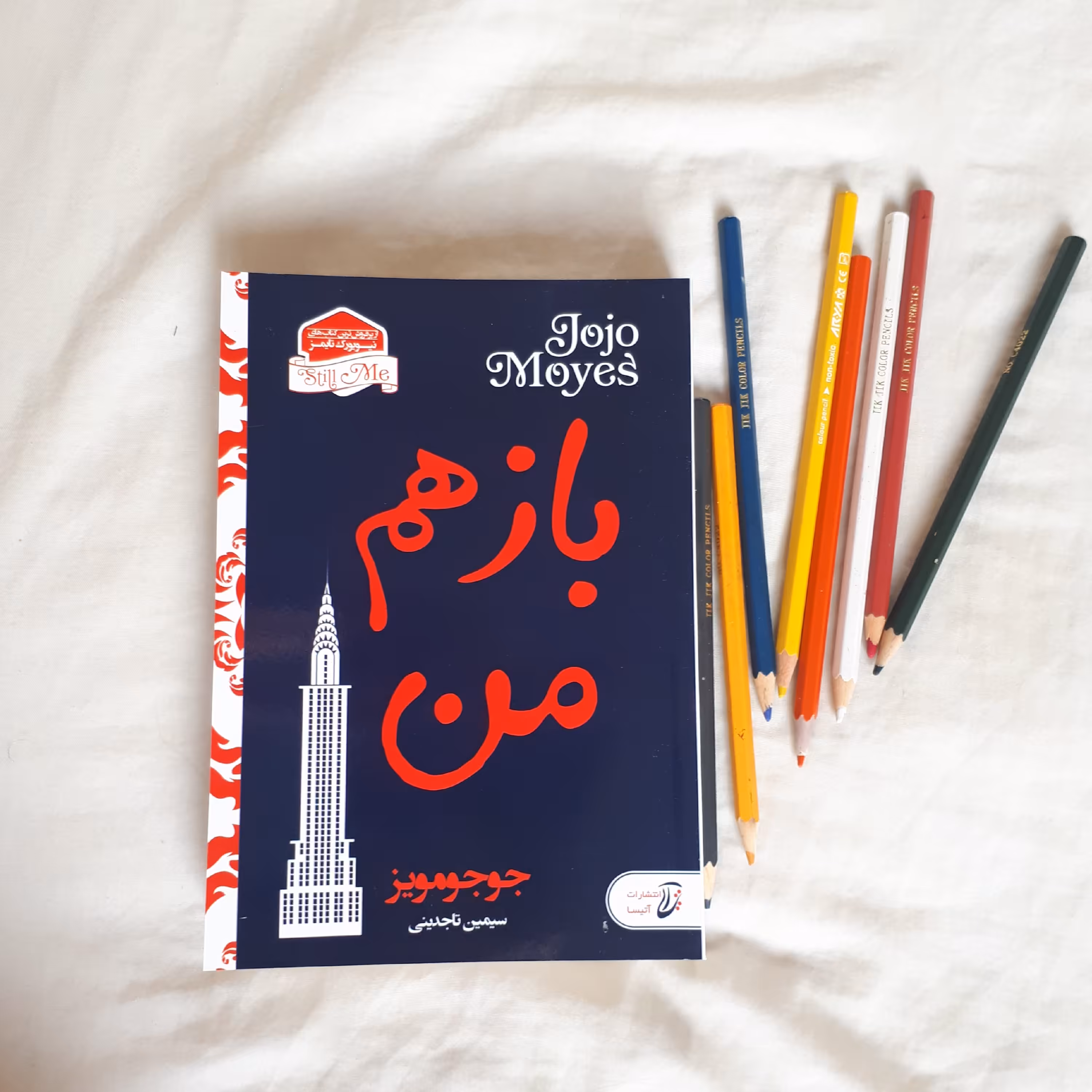 کتاب رمان باز هم من اثر جوجو مویزترجمه سیمین تاجدینی 540صفحه انتشارات آتیسا کاغذ کاهی