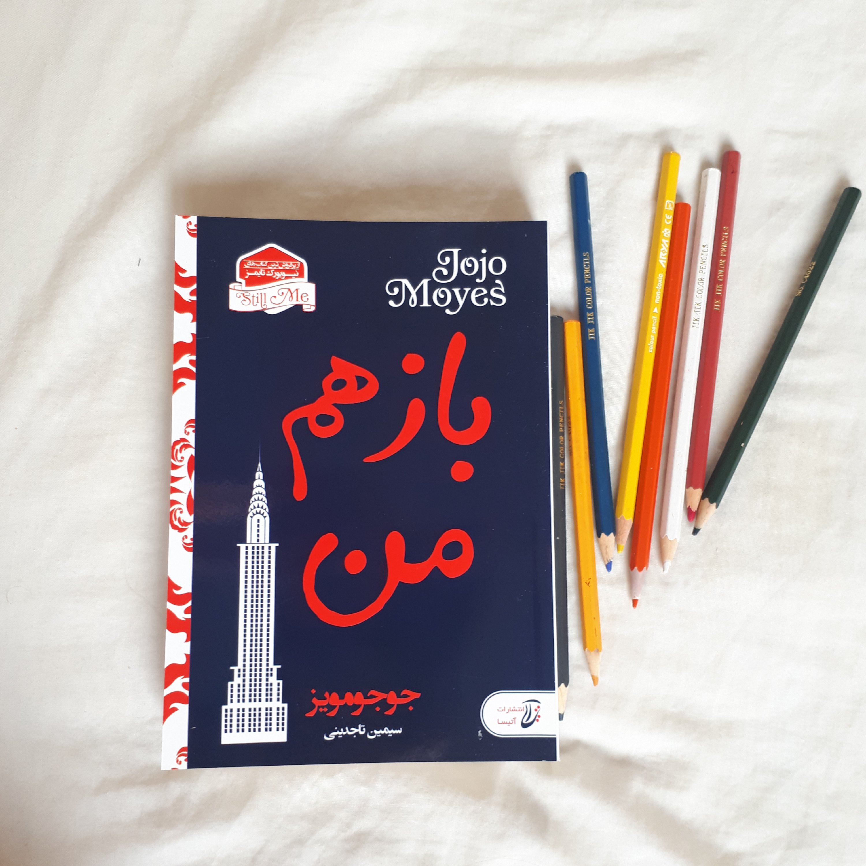 کتاب رمان باز هم من اثر جوجو مویزترجمه سیمین تاجدینی 540صفحه انتشارات آتیسا کاغذ کاهی