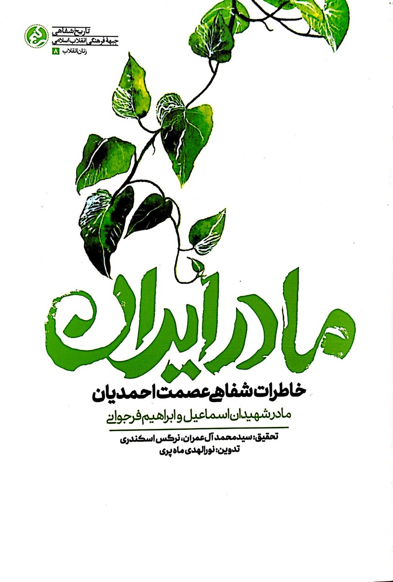 کتاب مادر ایران