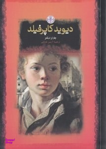 دیویدکاپرفیلد