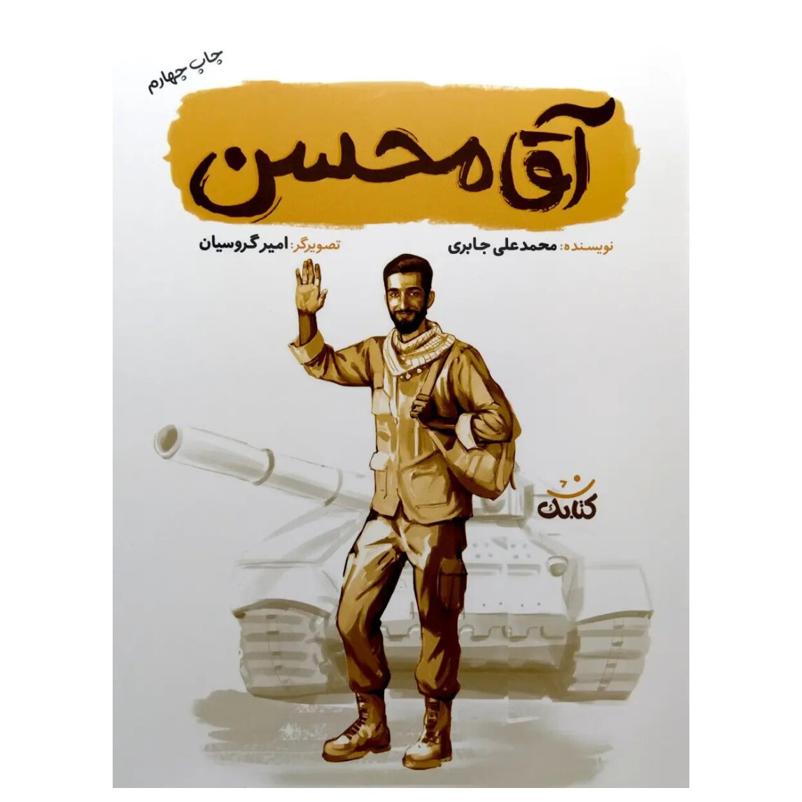 کتاب آقا محسن