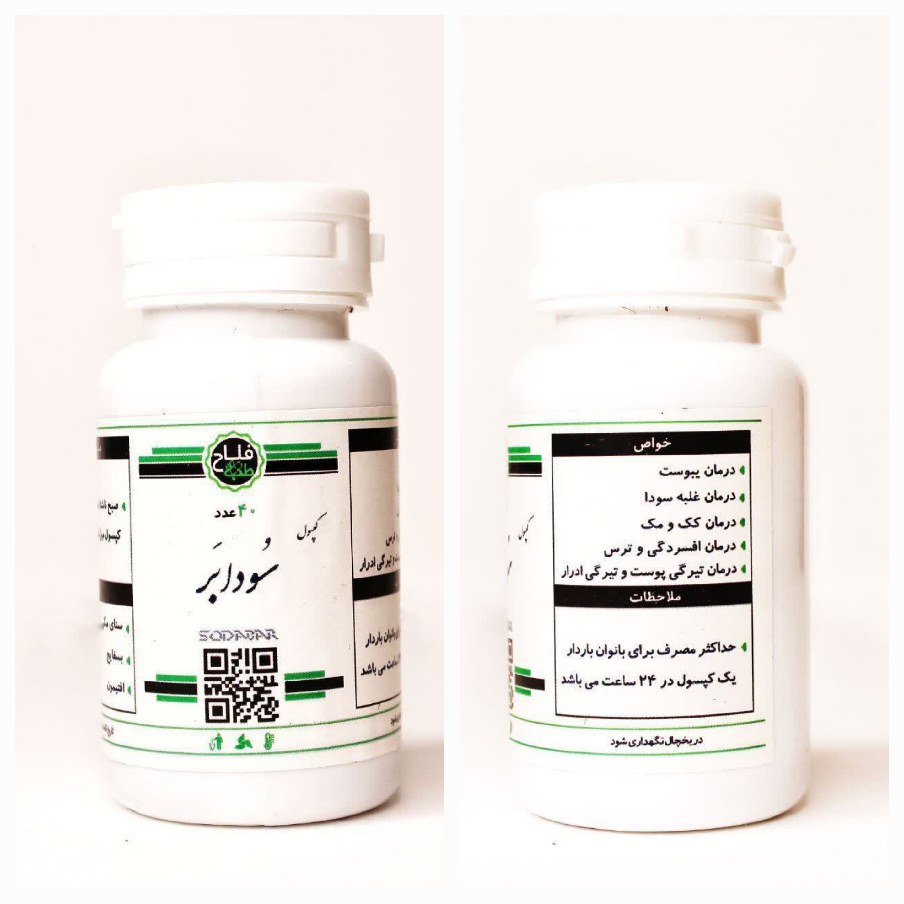 سودابر گیاهی