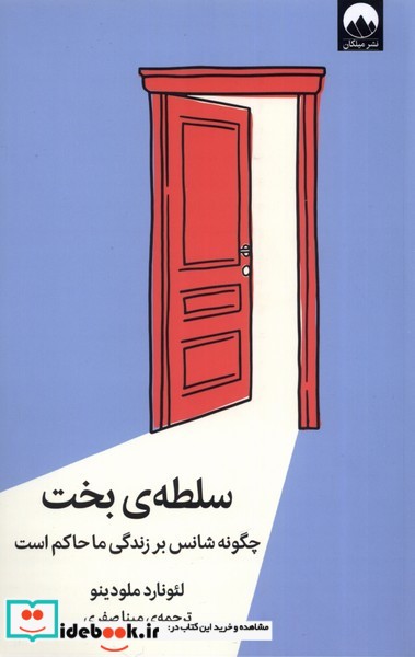 کتاب سلطه بخت