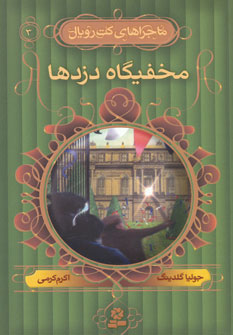 کتاب ماجراهای کت رویال 3