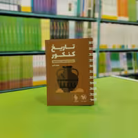 کتاب لقمه تاریخ کنکور مهروماه 